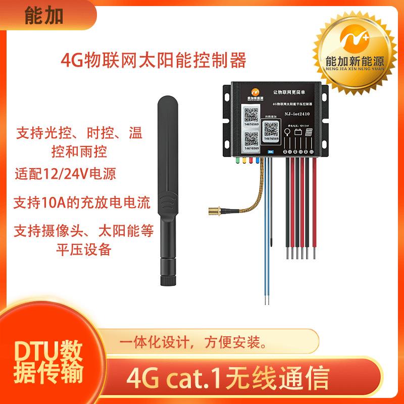 4G太阳能物联网控制器模块PWM平压输出10A充电电流485接口