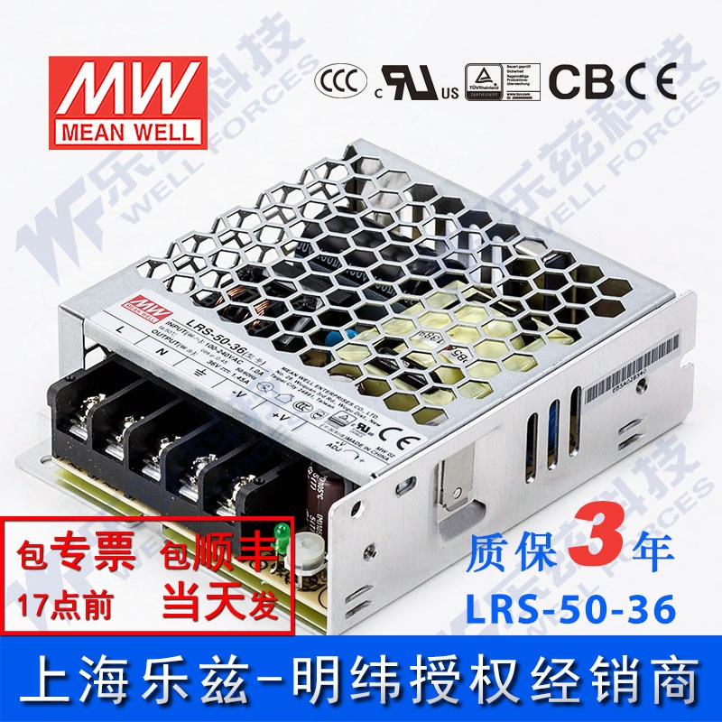 LRS-50-36 明纬36W电源36V1.45A直流开关稳压220V转36VDC台湾