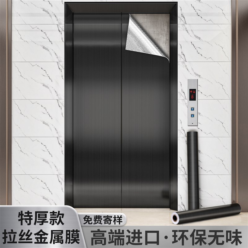黑色电梯门贴纸高级感轻奢装饰翻新改色不锈钢金属膜自粘轿厢贴膜