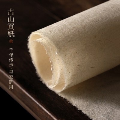 问心堂湖南土纸浏阳古山贡纸楮皮宣纸半生熟地方土纸嫩竹纸贡纸国