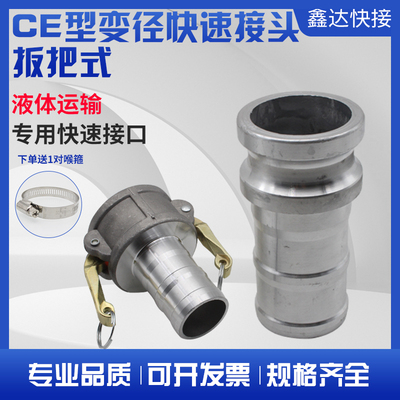 CE型阴阳端变径铝合金快速接头胶管水管卡式水带软管输油管接口