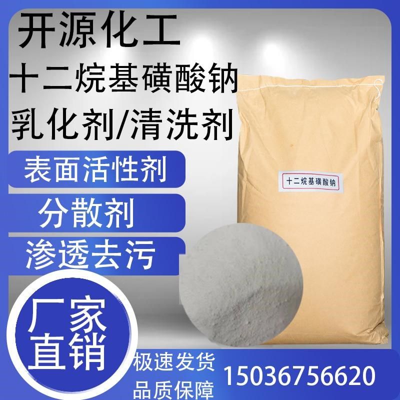 十二烷基磺酸钠表面活性剂乳化剂清洗剂 分散剂 渗透 去污 发泡剂