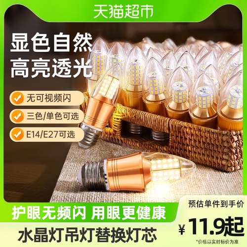 岁艺照明led尖泡节能灯泡e14小螺口家用水晶灯吊灯光源高亮E27口