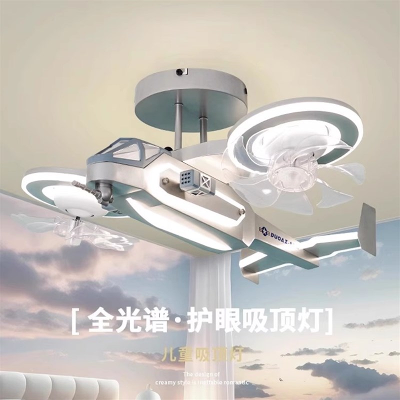 吊扇灯卧室灯卡通创意个性简约现代儿童房飞机灯男孩智能电风扇吊