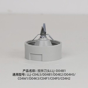 小熊料理机配件LLJ-D04B1/E2/H5/K3刀座随手杯盖子C04W1/F1/P3/L5
