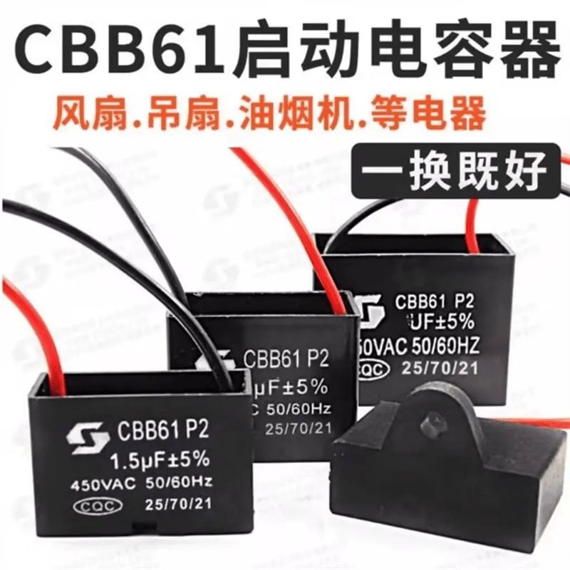 风扇/鼓风机/电机不分正负启动电容器风扇通用提速