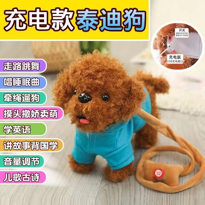 可爱机器狗儿童电动公仔电动狗会叫走路智能泰迪毛绒玩具仿真狗,玩具/童车/益智/积木/模型,毛绒/玩偶/公仔/布艺类玩具,淘宝优惠券,粉丝福利购,淘宝优惠卷