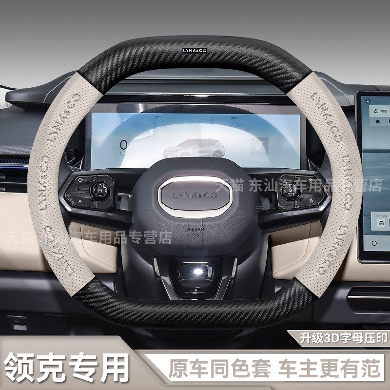 领克方向盘套08/09/01/03/06/07emp四季真皮碳纤维Z10/20超薄把套