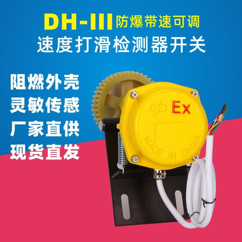 打滑开关DH-III速度打滑检测器DH-II皮带运输机防打滑保护装置,电子/电工,新风配件,淘宝优惠券,粉丝福利购,淘宝优惠卷