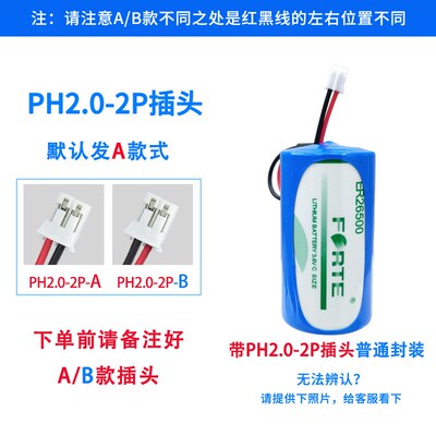 FORTE孚特ER26500智能水表燃气表流量计PLC工控2号C型3.6V锂电池