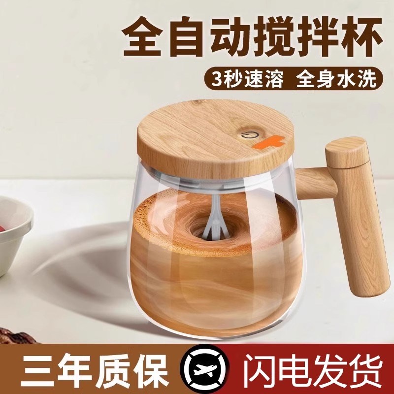 2025新款全自动电动搅拌杯奶粉牛奶豆浆咖啡玻璃杯子充电款搅拌杯