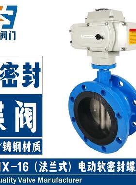 供应D941X-16Q电动软密封蝶阀 球墨铸铁法兰式低压橡胶软密封碟阀