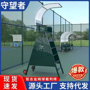 爱思网球场铝合金裁判椅子比赛型网球场地裁判椅带轮子可移动轻便