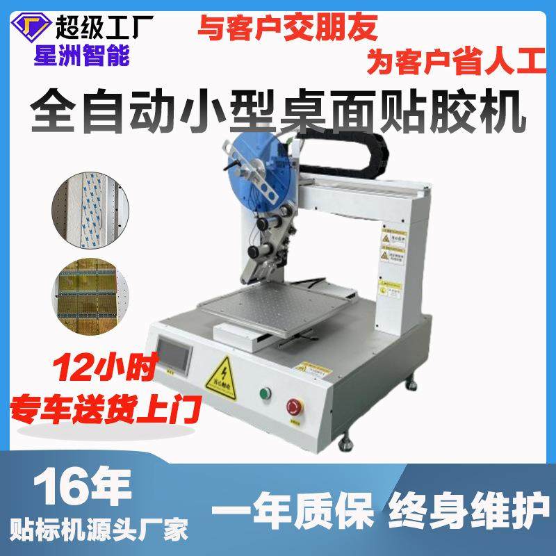 全自动小型桌面式贴胶机自动贴双面胶电路板金属件背胶3m胶工厂用,五金/工具,贴标机,淘宝优惠券,粉丝福利购,淘宝优惠卷