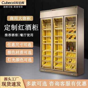 科伯库高端红酒柜轻奢大气商用大容积智能控温酒庄酒架红酒展示柜