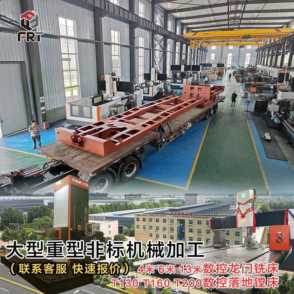 大焊接件帆尔特机械部件架加工车13米零数控龙门加工大型焊接型架