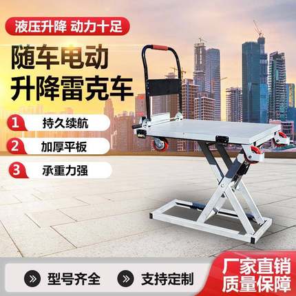 移动液压电动升降平板车便携式电动升降平台随车电动升降小型手推