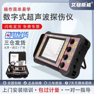 艾格斯威AG 900超声波探伤仪金属钢管焊缝铸件缺陷裂纹气泡探伤检