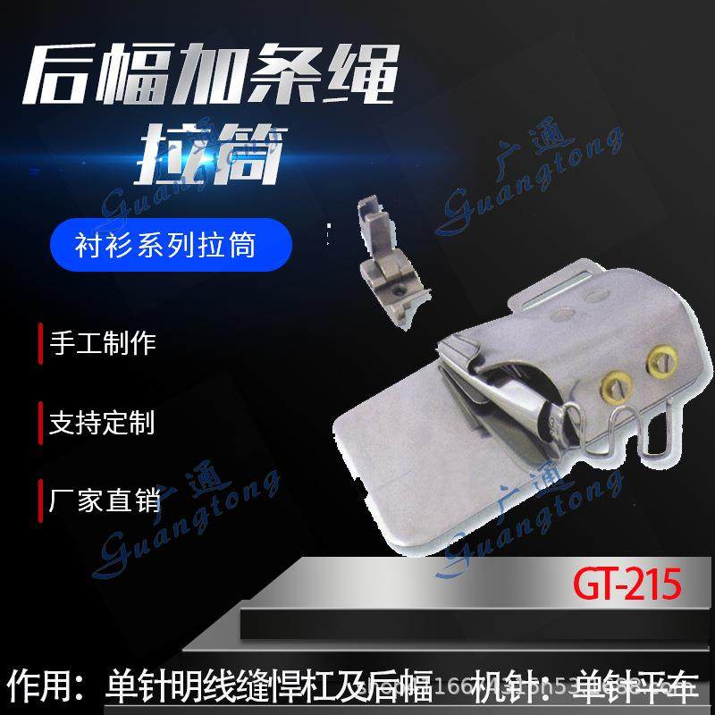 衬衫拉筒卷边器蝴蝶筒撸子GT-215后幅加条绳拉筒种类多质量好,生活电器,缝纫机配件,淘宝优惠券,粉丝福利购,淘宝优惠卷