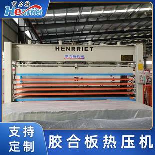 亨力特大型蜂窝板复合发泡胶合空调发泡板木门橱柜瓦楞长城板压机