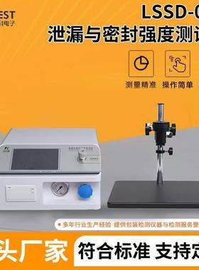 瓶盖管罐正压法粗大泄漏密封设备 LSSD-01泄漏与密封强度测试仪