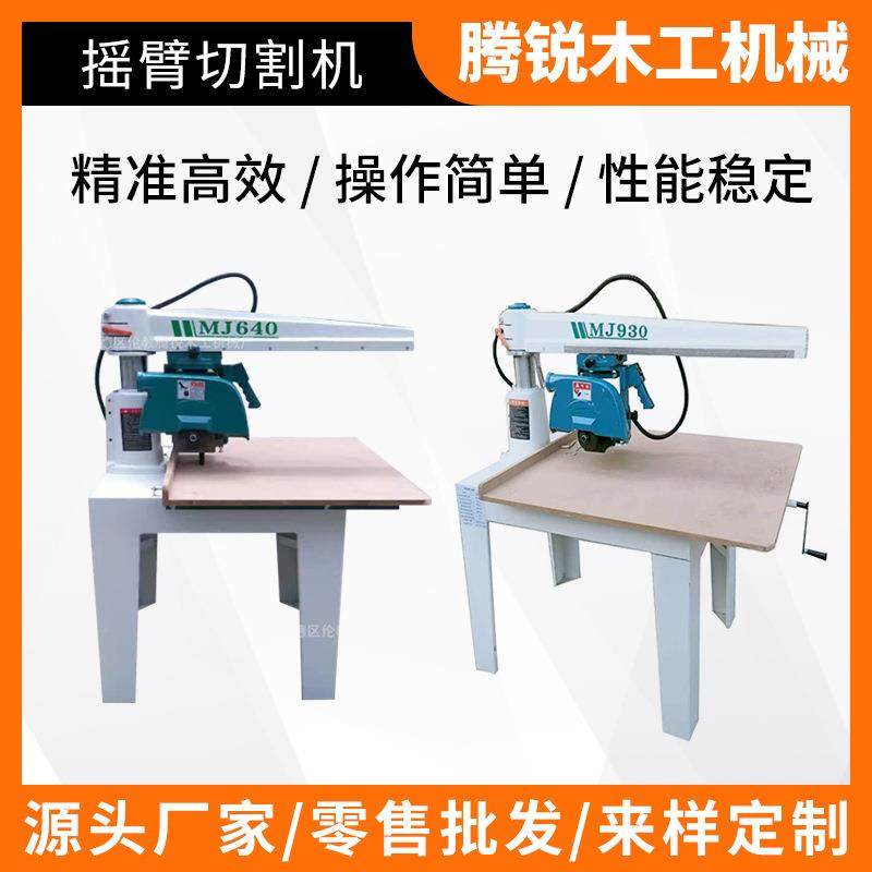 源头厂家木工板材台式手拉机MJ-640/2236断料锯摇臂切割机裁板锯,五金/工具,机床,淘宝优惠券,粉丝福利购,淘宝优惠卷