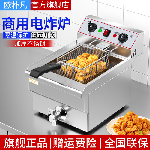 欧朴凡商用自动控温电炸炉