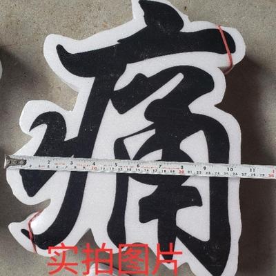 殡葬用品泡沫套字沉痛悼念花圈花篮材料白事丧葬殡仪全套厂家