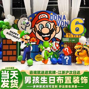 超级玛利欧生日布置场景装饰男孩气球派对5十岁成长礼6背景墙kt板
