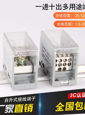 FJ6/JTS2C多用途接线端子排16平方电线分线器1进10分线盒一进十出