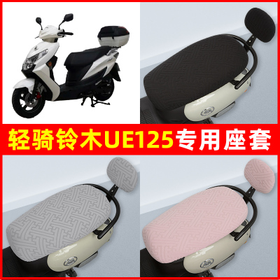 轻骑铃木UE125踏板摩托车座套坐垫套隔热防晒耐磨改装饰配件通用