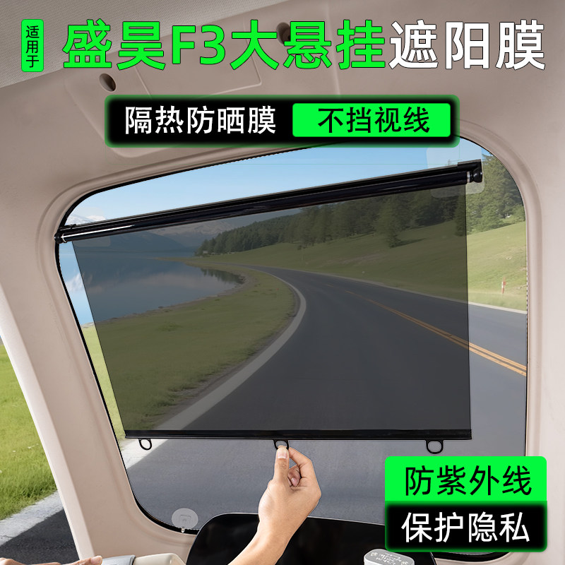 电动三轮车专用遮阳膜