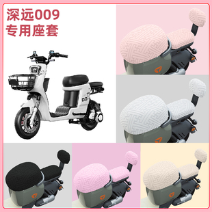 深远009电瓶车电动车座套坐垫套隔热防晒耐磨改装饰配件通用大全