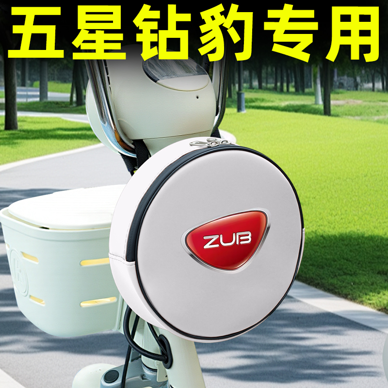 五星钻豹电动车前置物兜挂包充电器收纳包储物包防水挂袋装饰配件