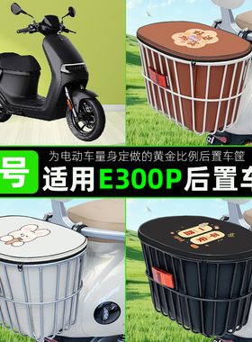 适用九号猎户座DZ110P130/150P电动车后置车筐储物包头盔收纳配件