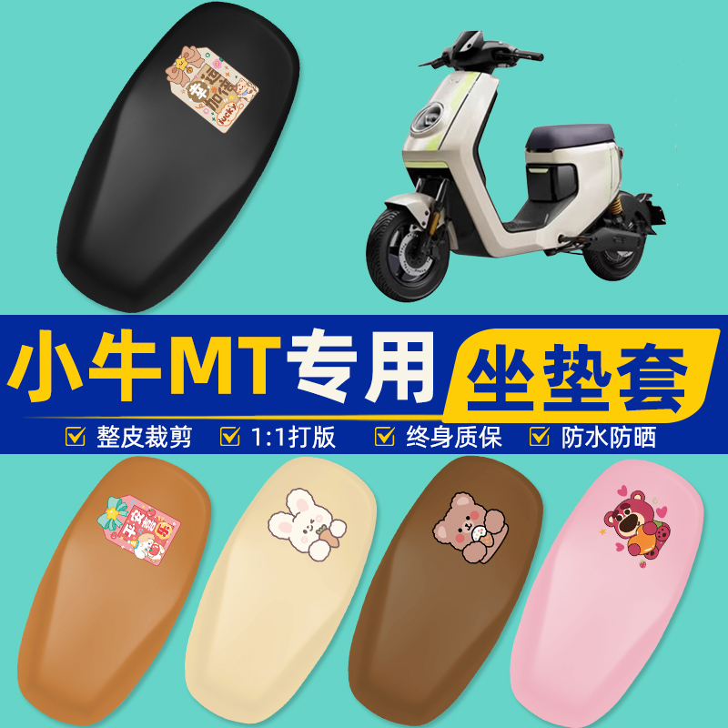 雅迪爱玛台铃电动车专用座套