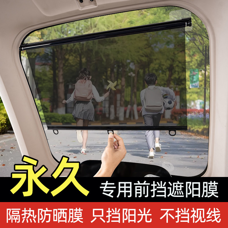 电动三轮车专用遮阳膜