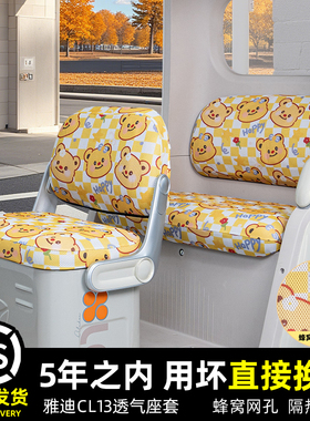 适用雅迪CL13电动三轮车座套坐垫套YD1000DZK-42C脚垫改装饰配件