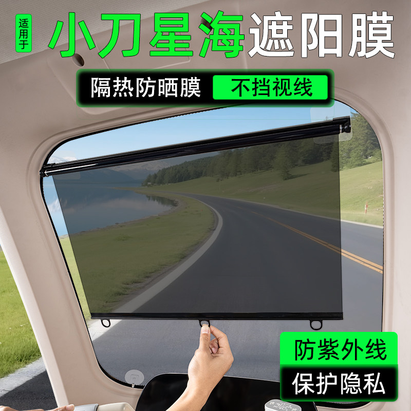 电动三轮车专用遮阳膜