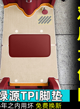 适用绿源TPI电动三轮车脚垫防水耐磨脚踏垫LY1000DZK-17装饰改造