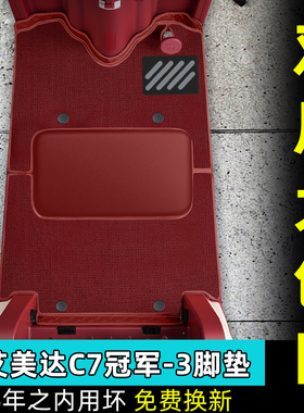 适用艾美达C7电动三轮车专用脚垫AMD1500DZK-C7脚踏垫冠军版配件