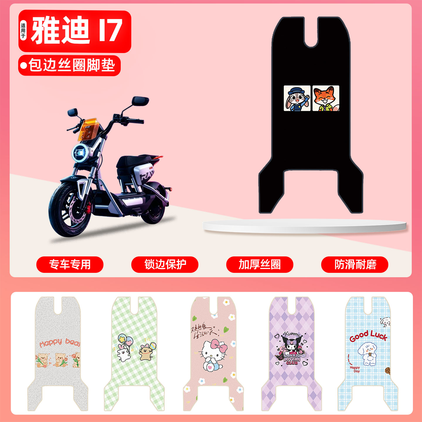雅迪冠能i7专用包边丝圈脚垫