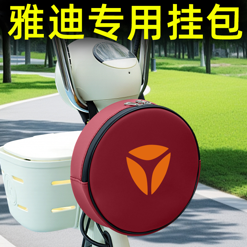 雅迪电瓶电动车前置物兜挂包充电器收纳包储物包防水挂袋装饰配件