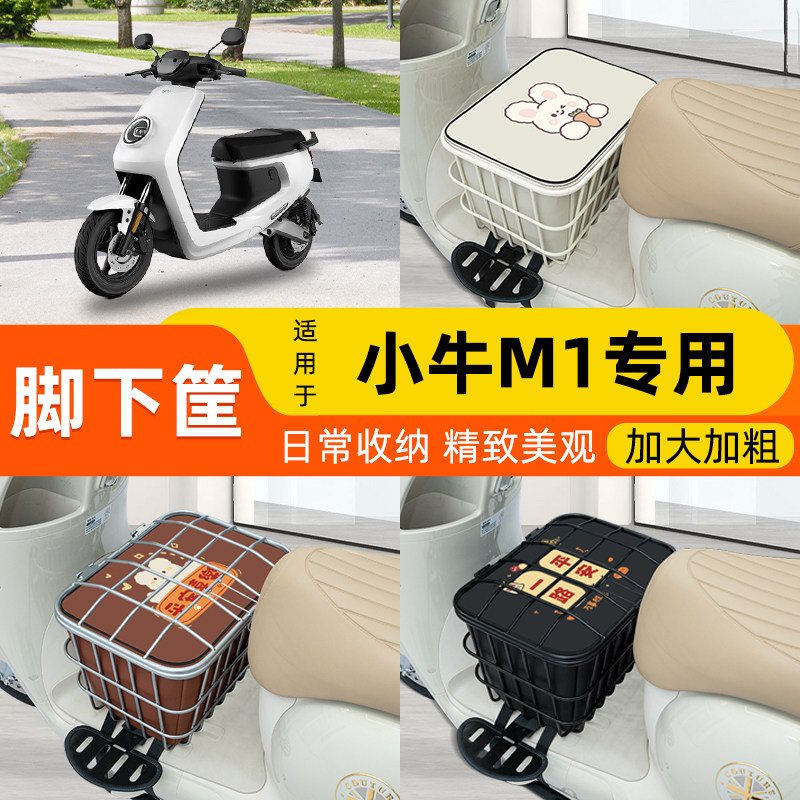 电瓶车电动车脚下车筐