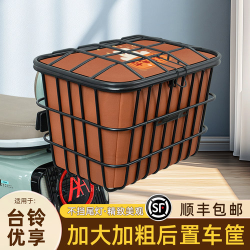 适用台铃优享超能ce版ks2.0/EB电动车后置车筐储物包头盔收纳配件