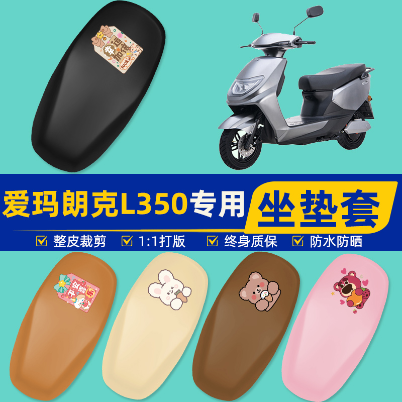 雅迪爱玛台铃电动车专用座套