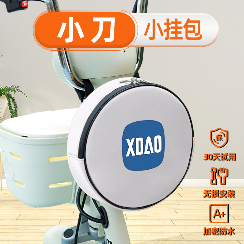 小刀电动车前置物兜挂包充电器收纳包储物包防水挂袋装饰配件电瓶