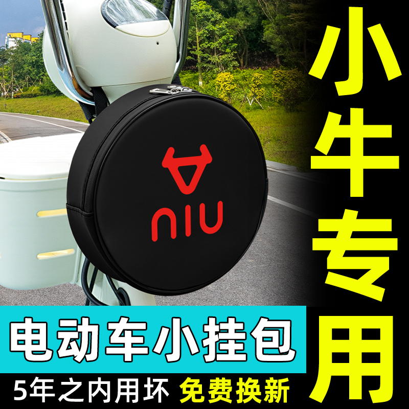 小牛电瓶电动车前置物兜挂包充电器收纳包储物包防水挂袋装饰配件