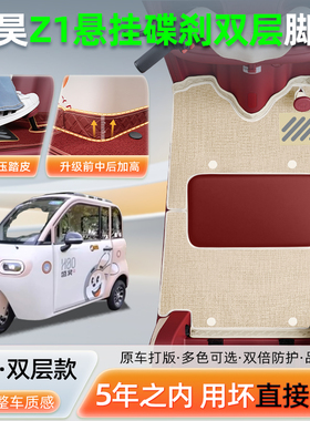 适用盛昊Z1电动三轮车专用脚垫SH1500DZK-15脚踏垫装饰改造小配件