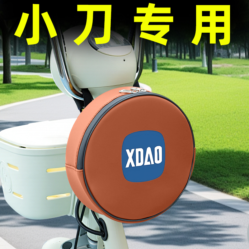 小刀电动车前置物兜挂包充电器收纳包储物包防水挂袋装饰配件电瓶